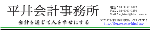 平井会計事務所